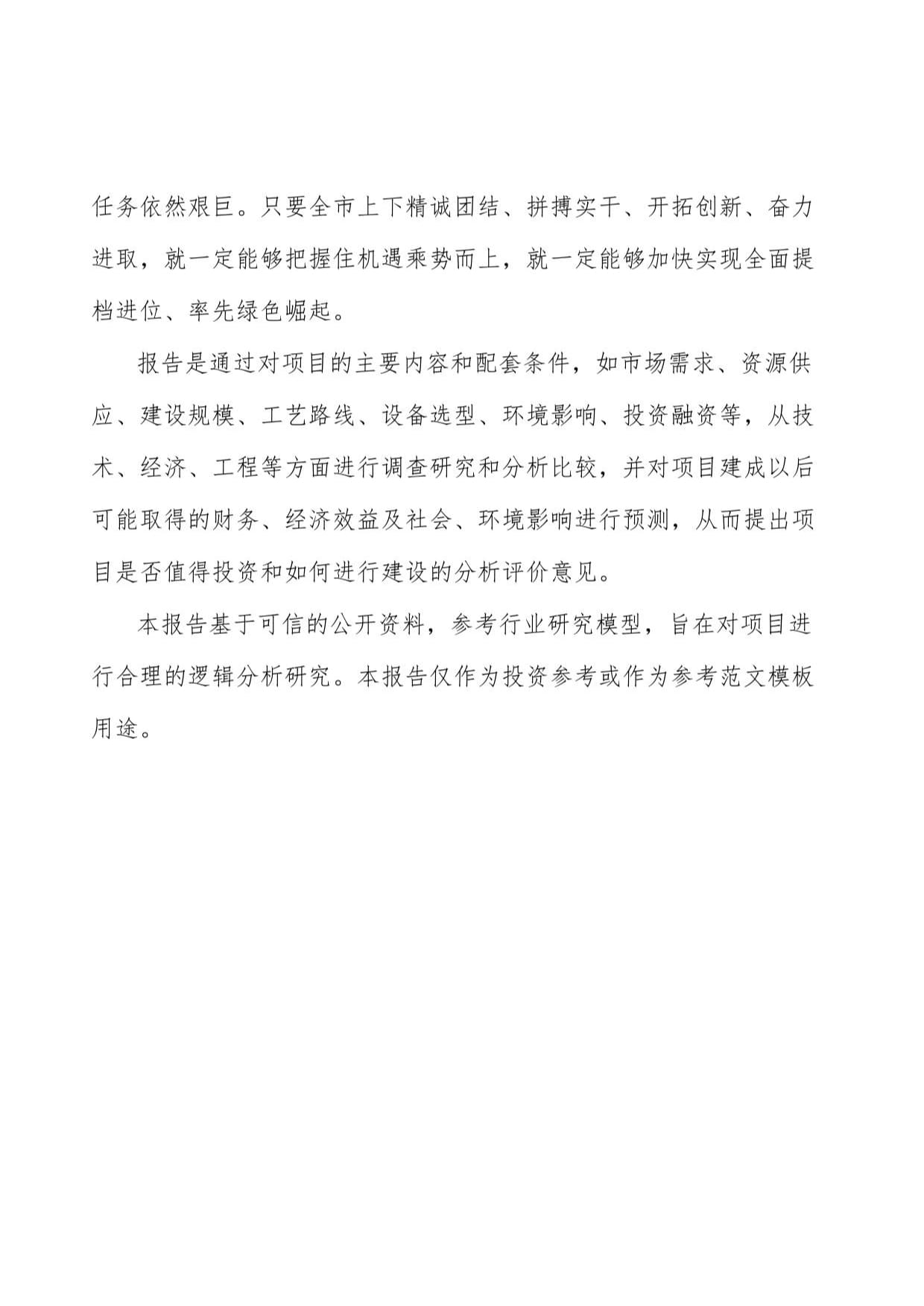 獸用生物制品投資項(xiàng)目建議書