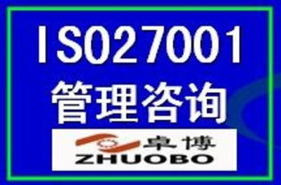 ISO27001信息安全管理體系認(rèn)證 價(jià)格、廠商、圖片與咨詢服務(wù)全解析
